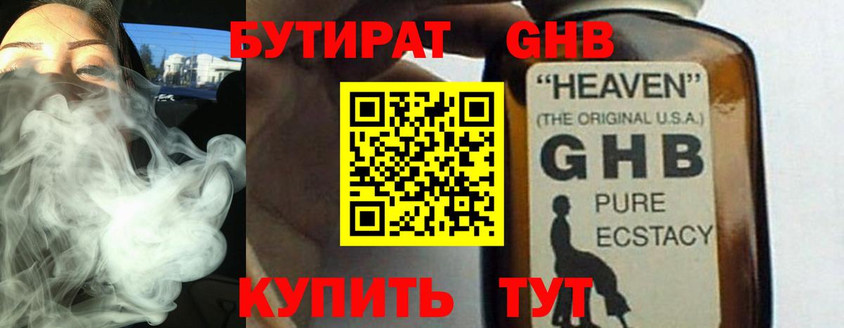 Бутират 99% Новозыбков