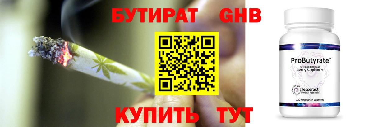 Новозыбков  БУТИРАТ бутик  Вход с VPN 