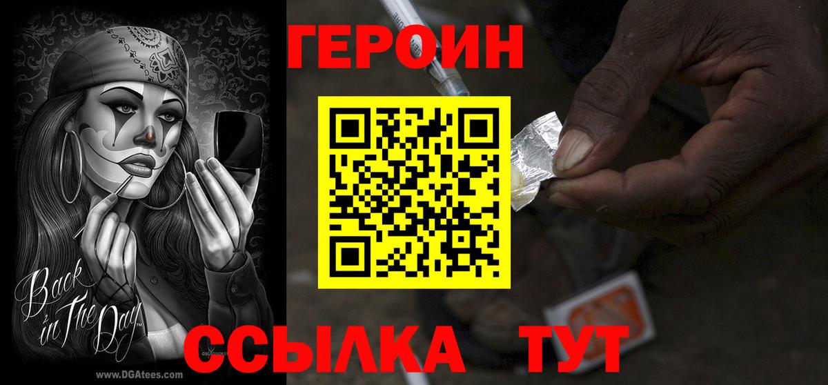ГЕРОИН гречка Новозыбков