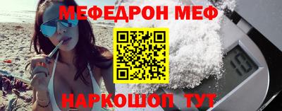 меф Славянск-на-Кубани