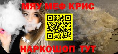 меф Славянск-на-Кубани