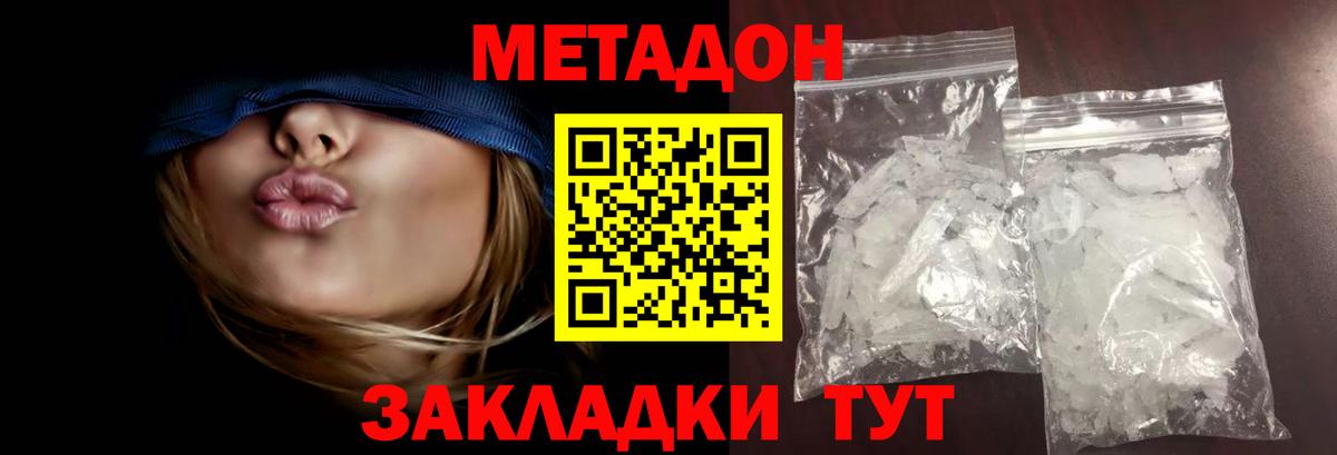 Новозыбков  МЕТАДОН methadone  МЕТАДОН кристалл  Вход с VPN 