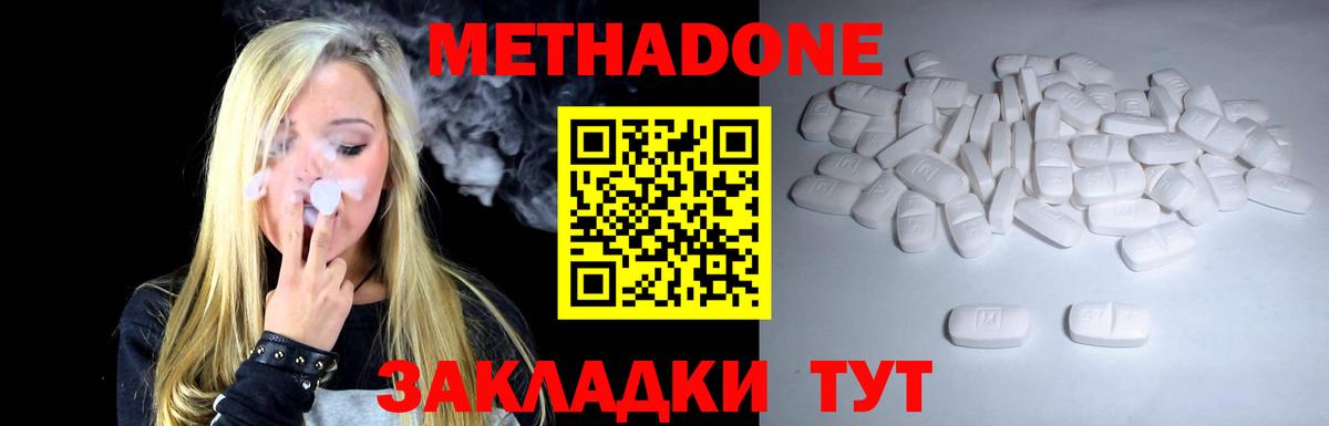 Метадон methadone Новозыбков