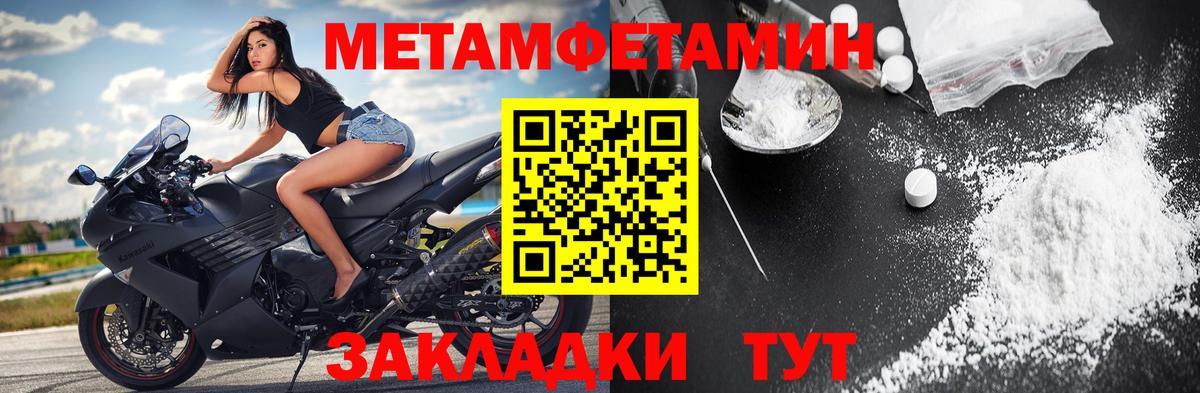Метамфетамин мет Новозыбков