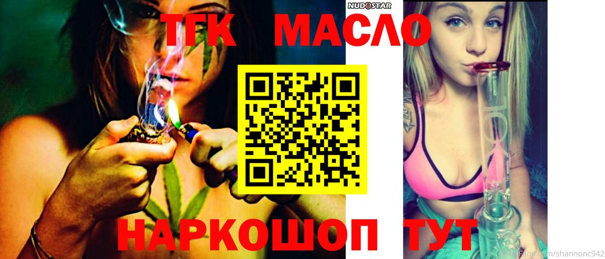 ТГК THC oil Новозыбков